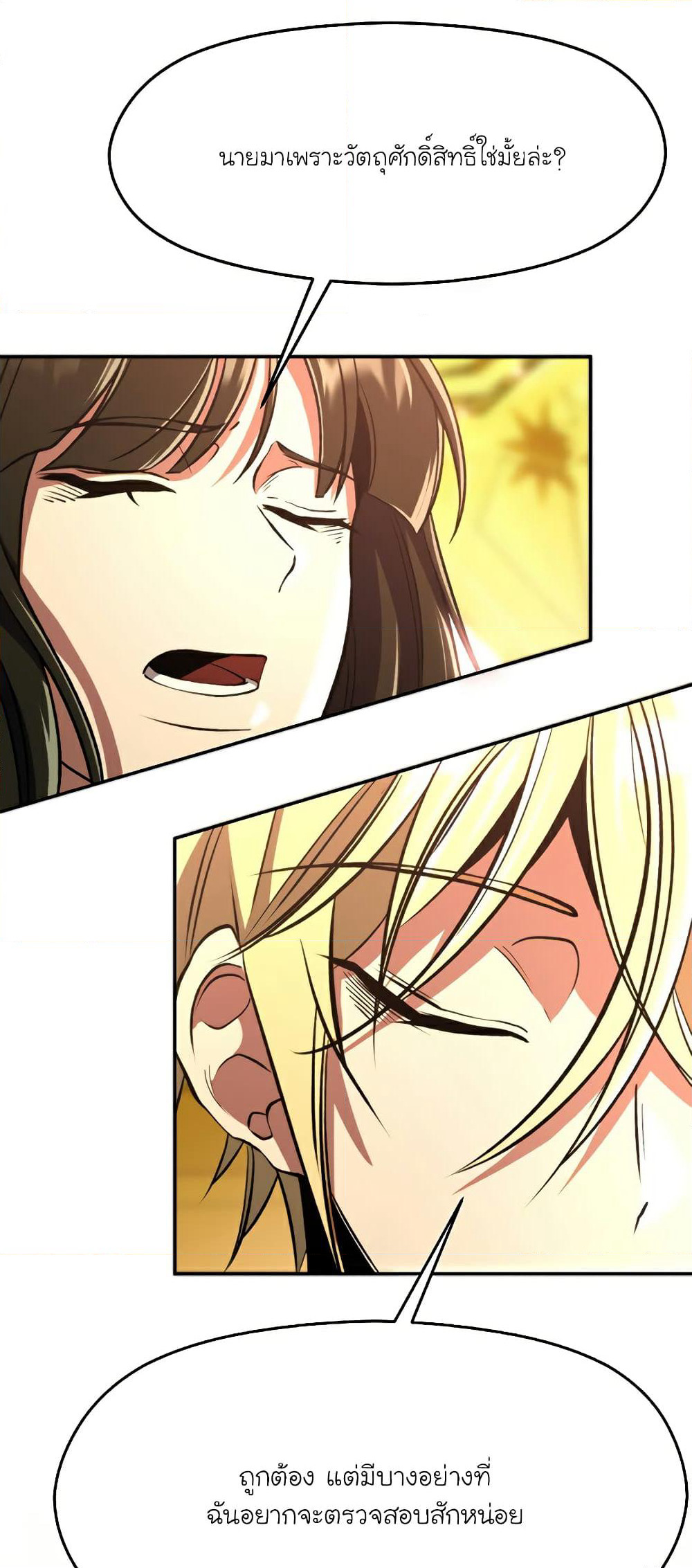 Archmage Transcending Through Regression page 5