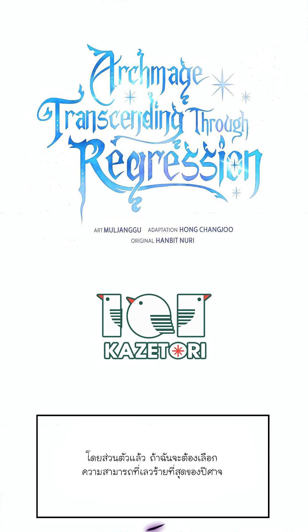 Archmage Transcending Through Regression page 1