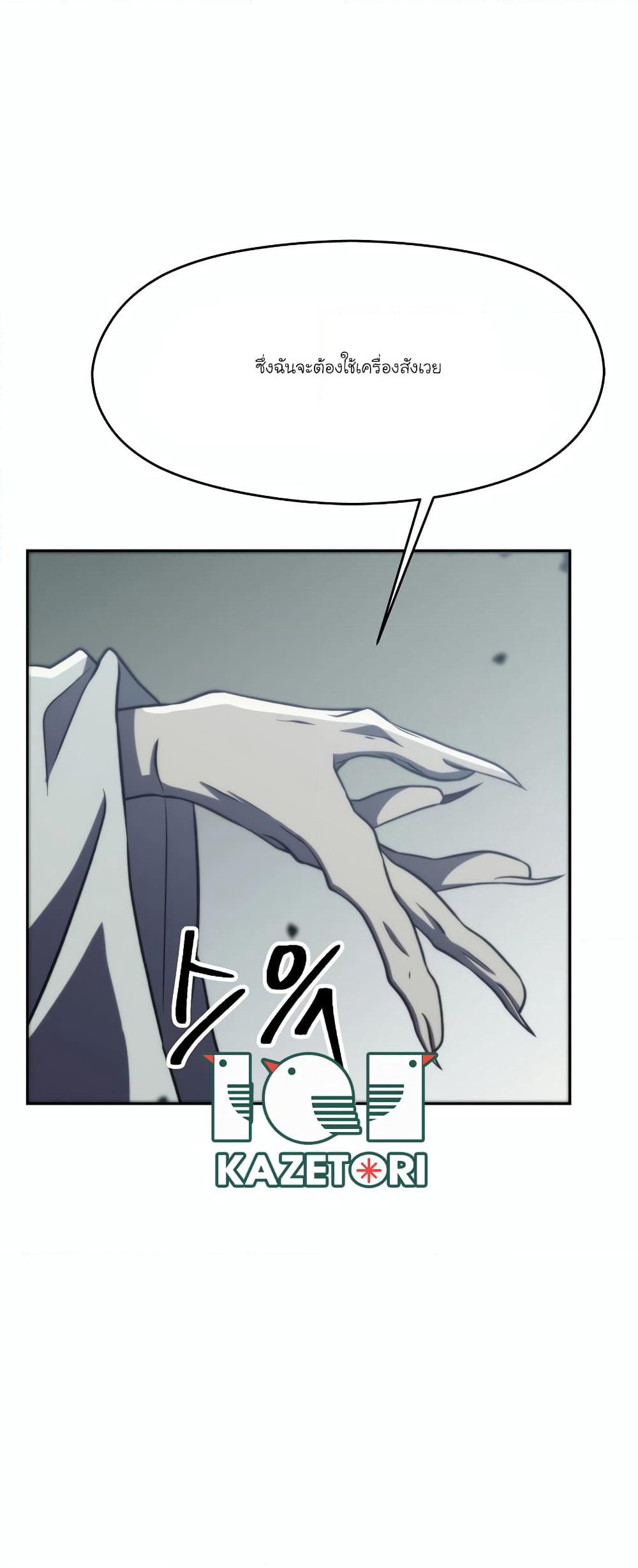 Archmage Transcending Through Regression page 6