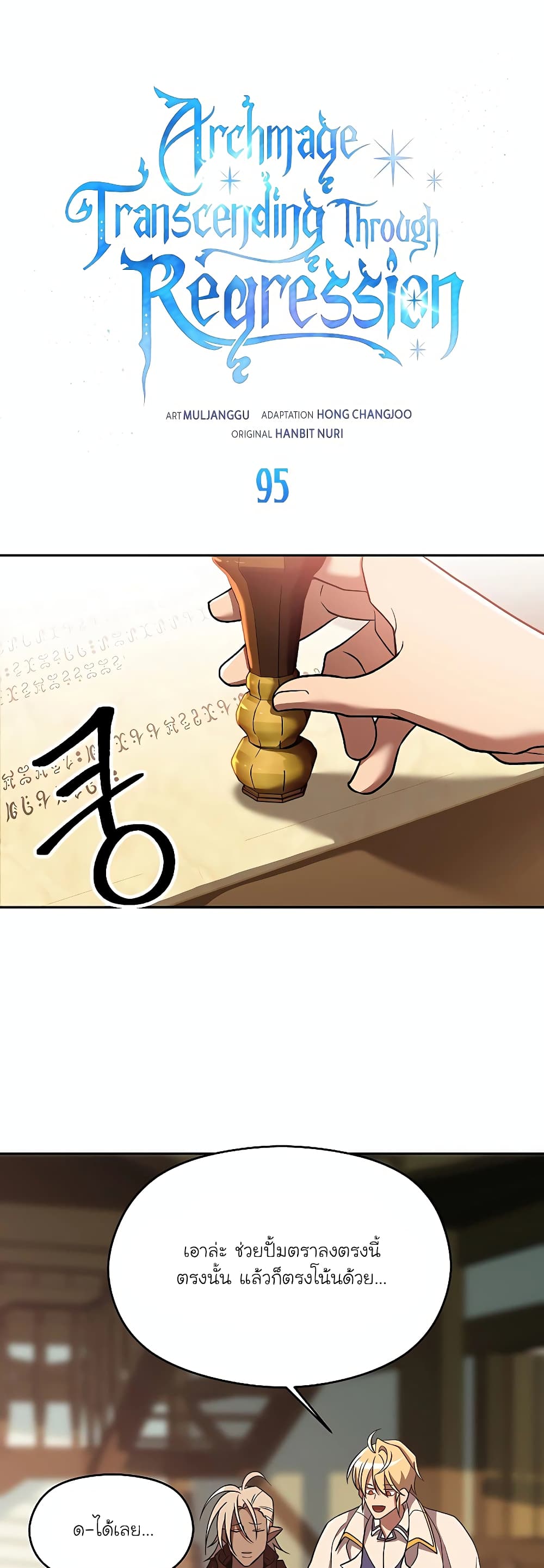 Archmage Transcending Through Regression page 1