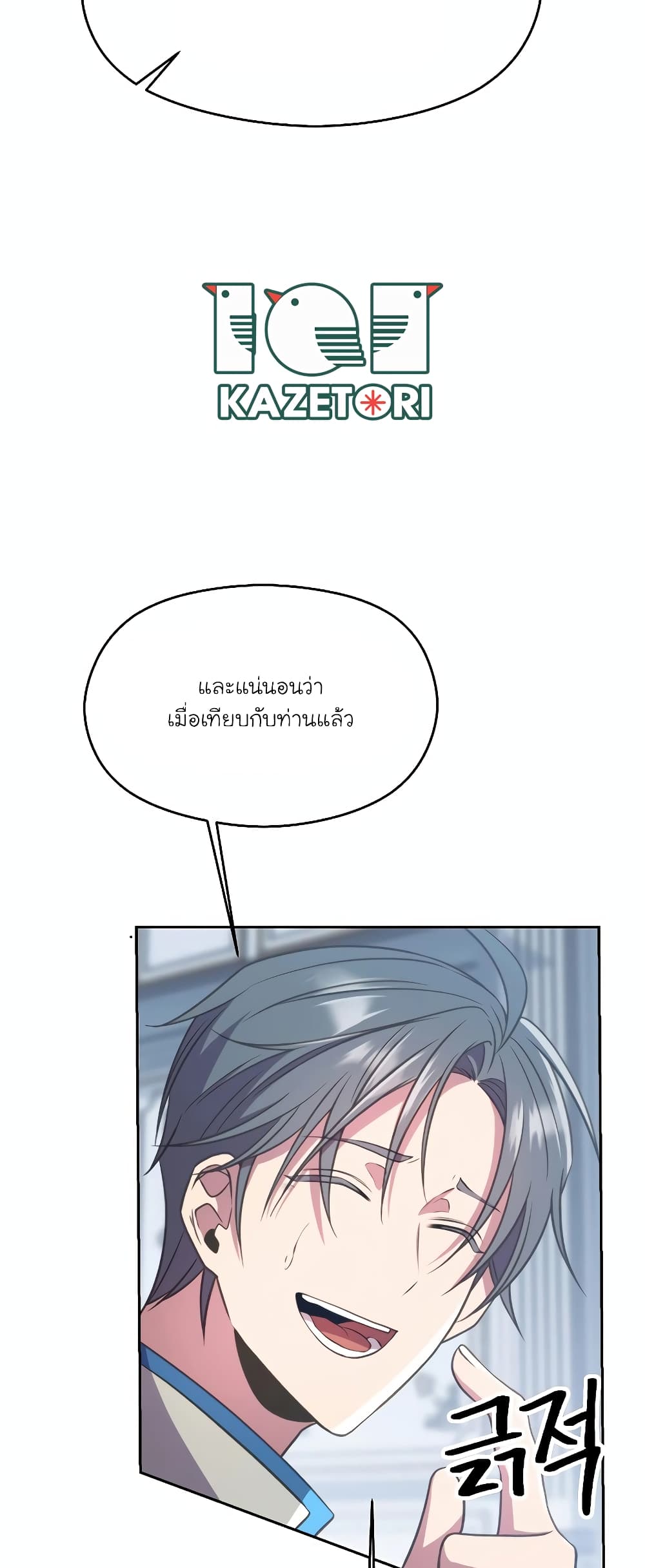 Archmage Transcending Through Regression page 9