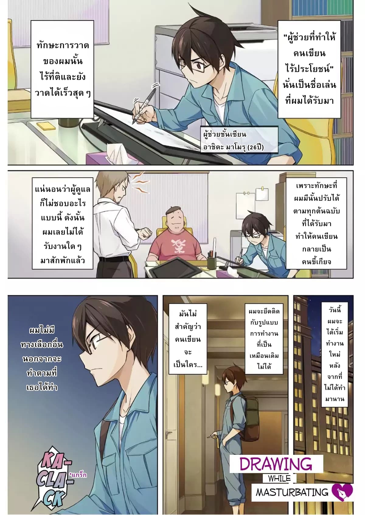 Are You Gonna Come? page 1