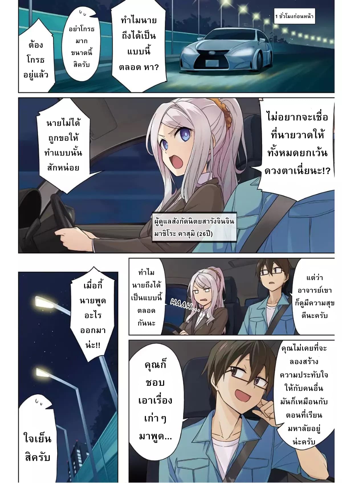 Are You Gonna Come? page 3