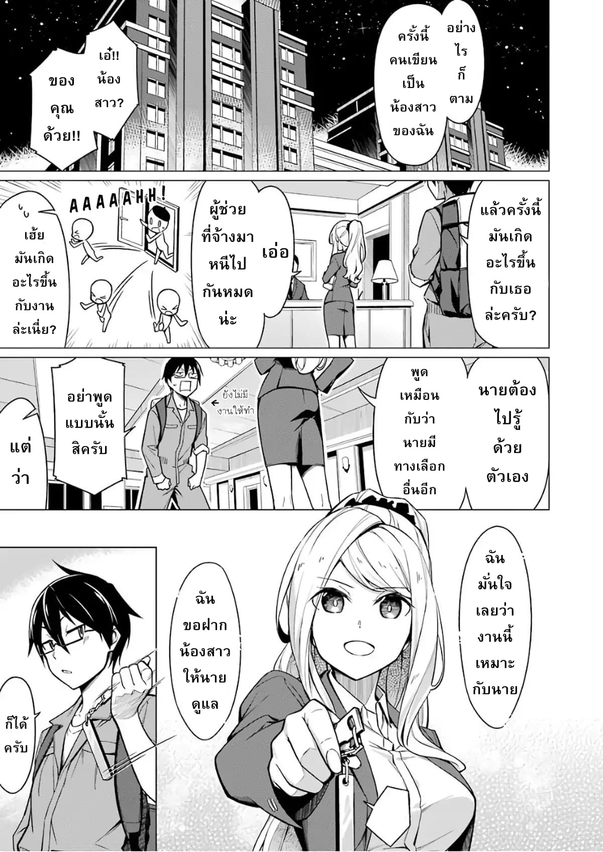 Are You Gonna Come? page 4