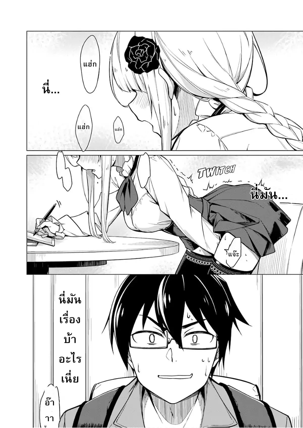 Are You Gonna Come? page 5