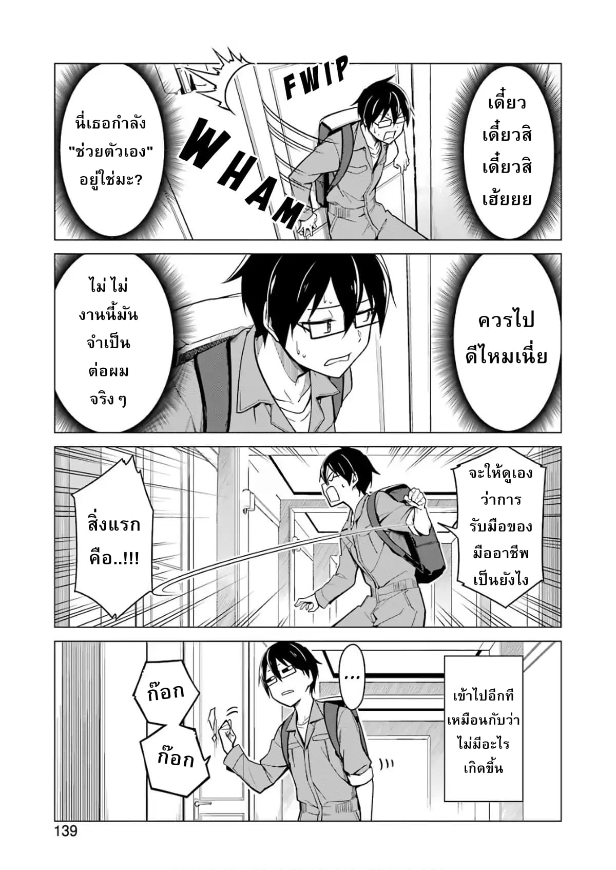 Are You Gonna Come? page 6