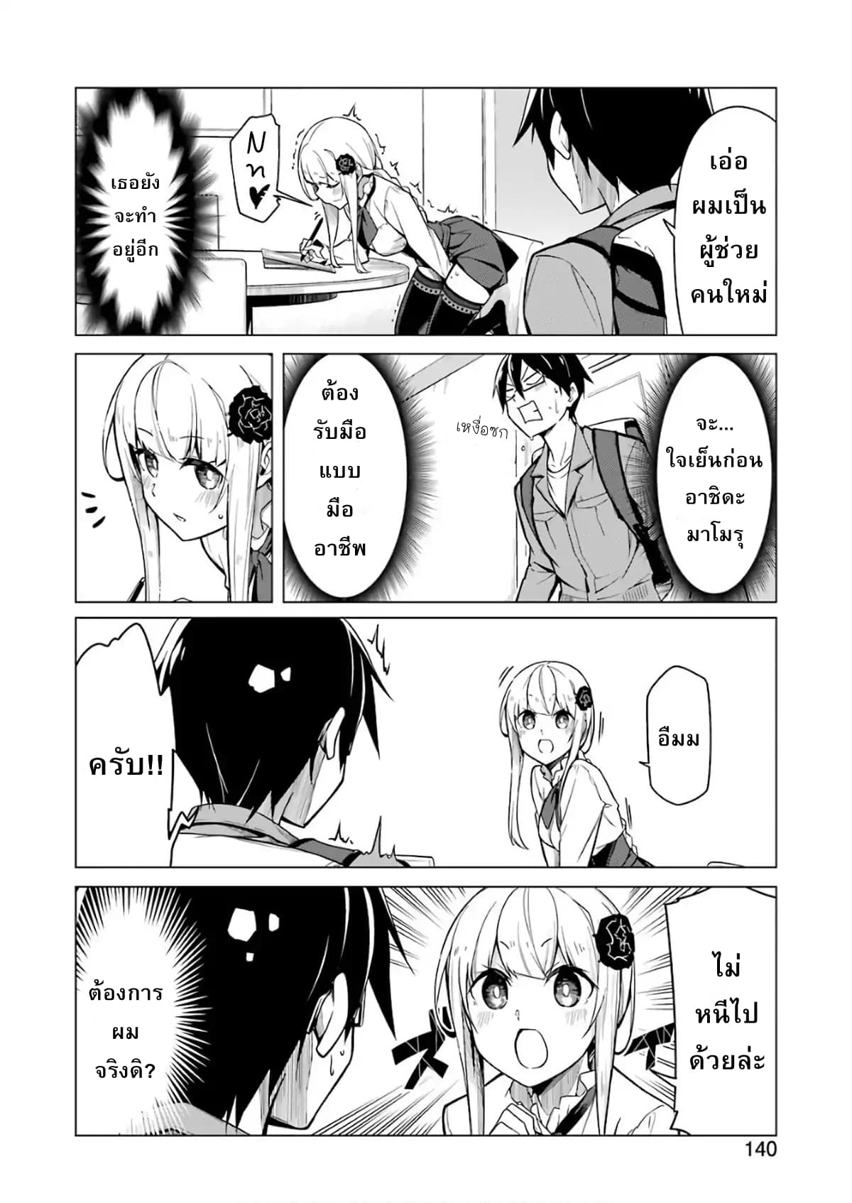 Are You Gonna Come? page 7