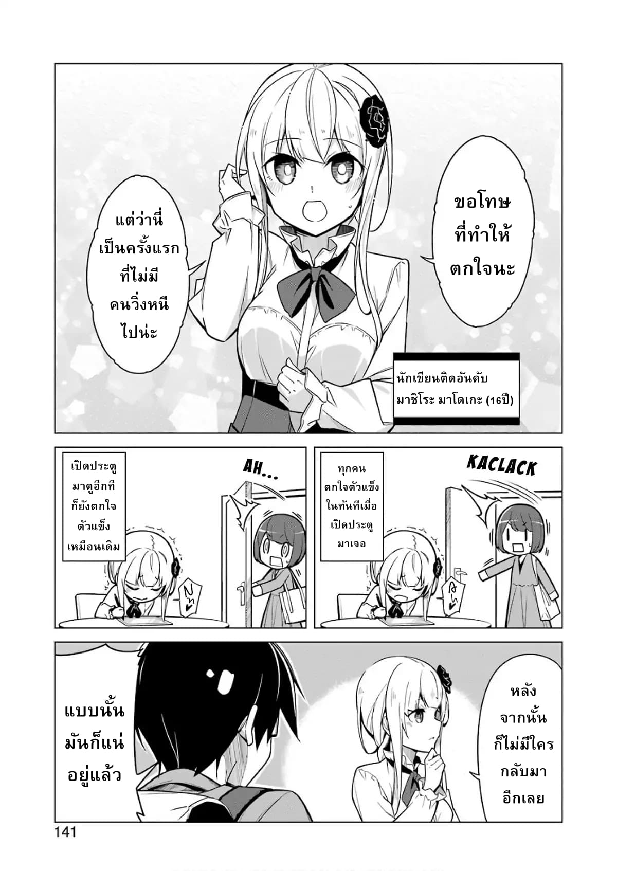 Are You Gonna Come? page 8