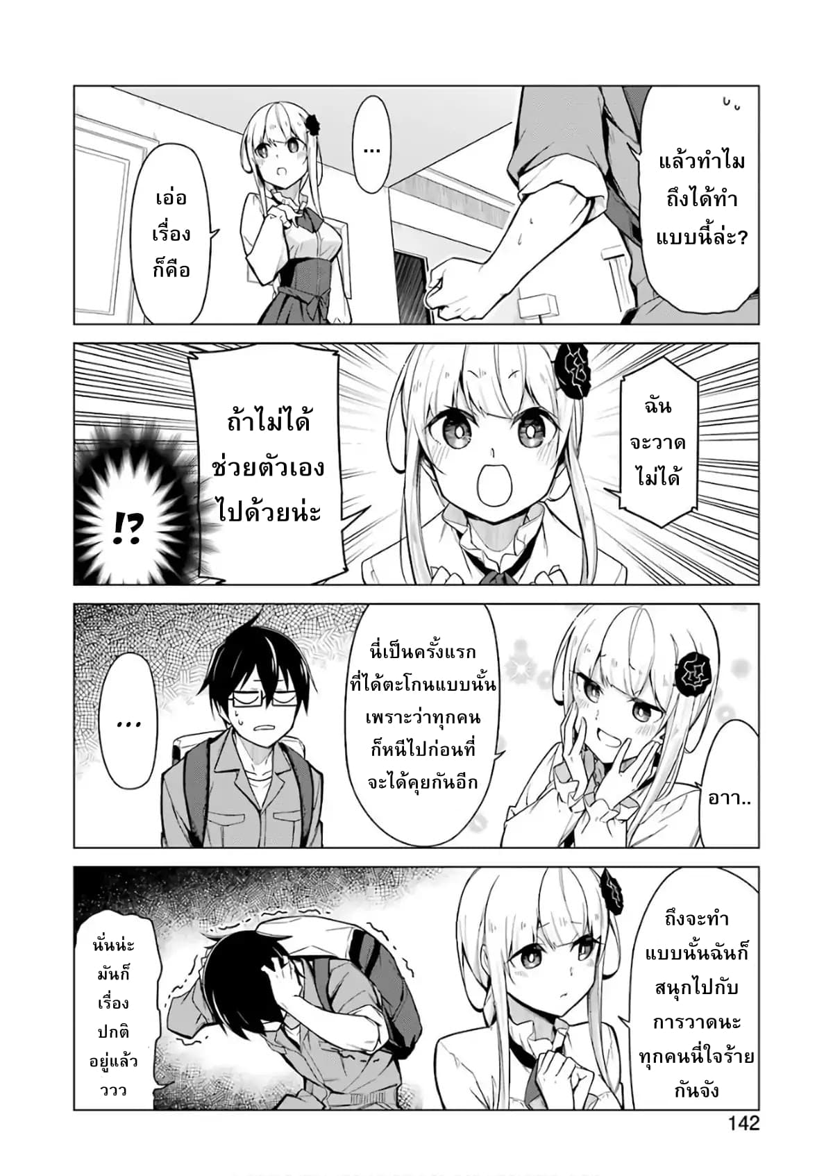 Are You Gonna Come? page 9