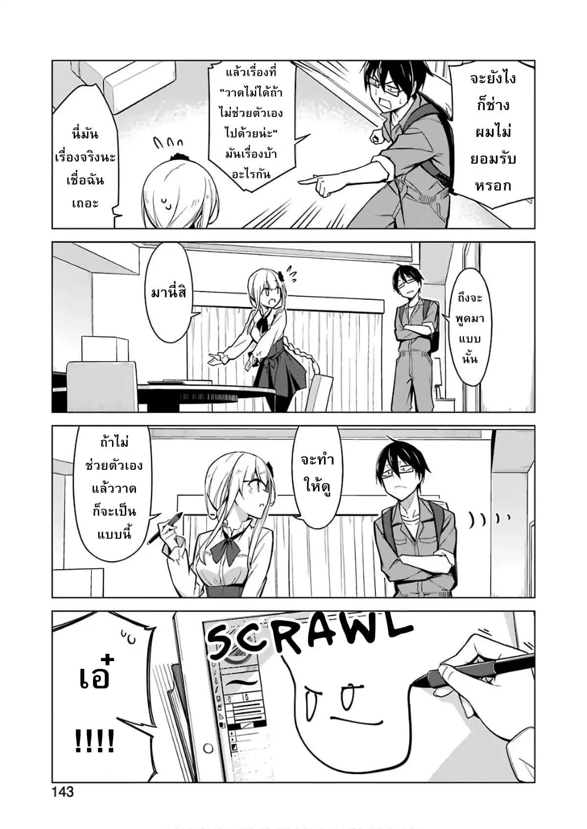 Are You Gonna Come? page 10