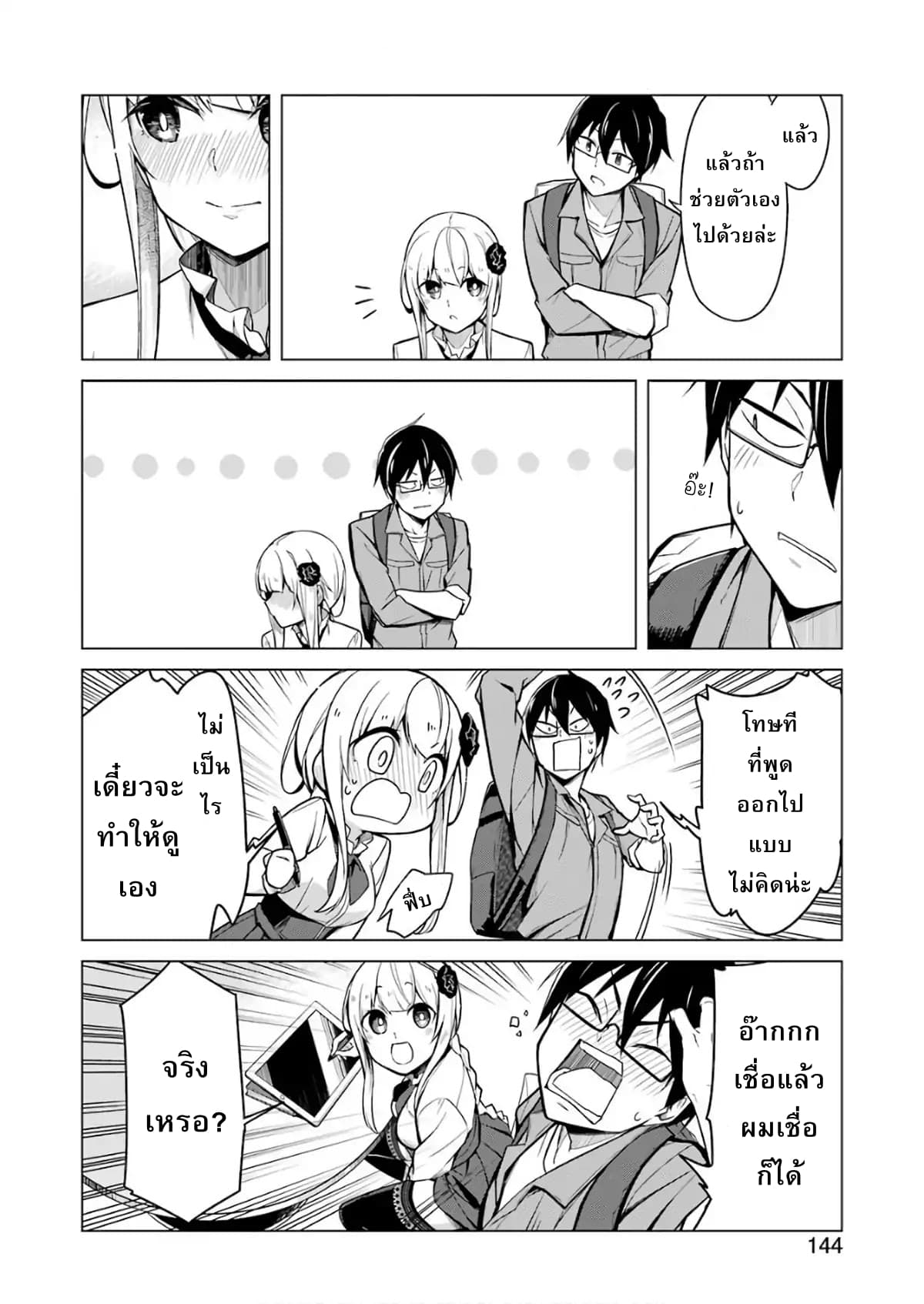 Are You Gonna Come? page 11