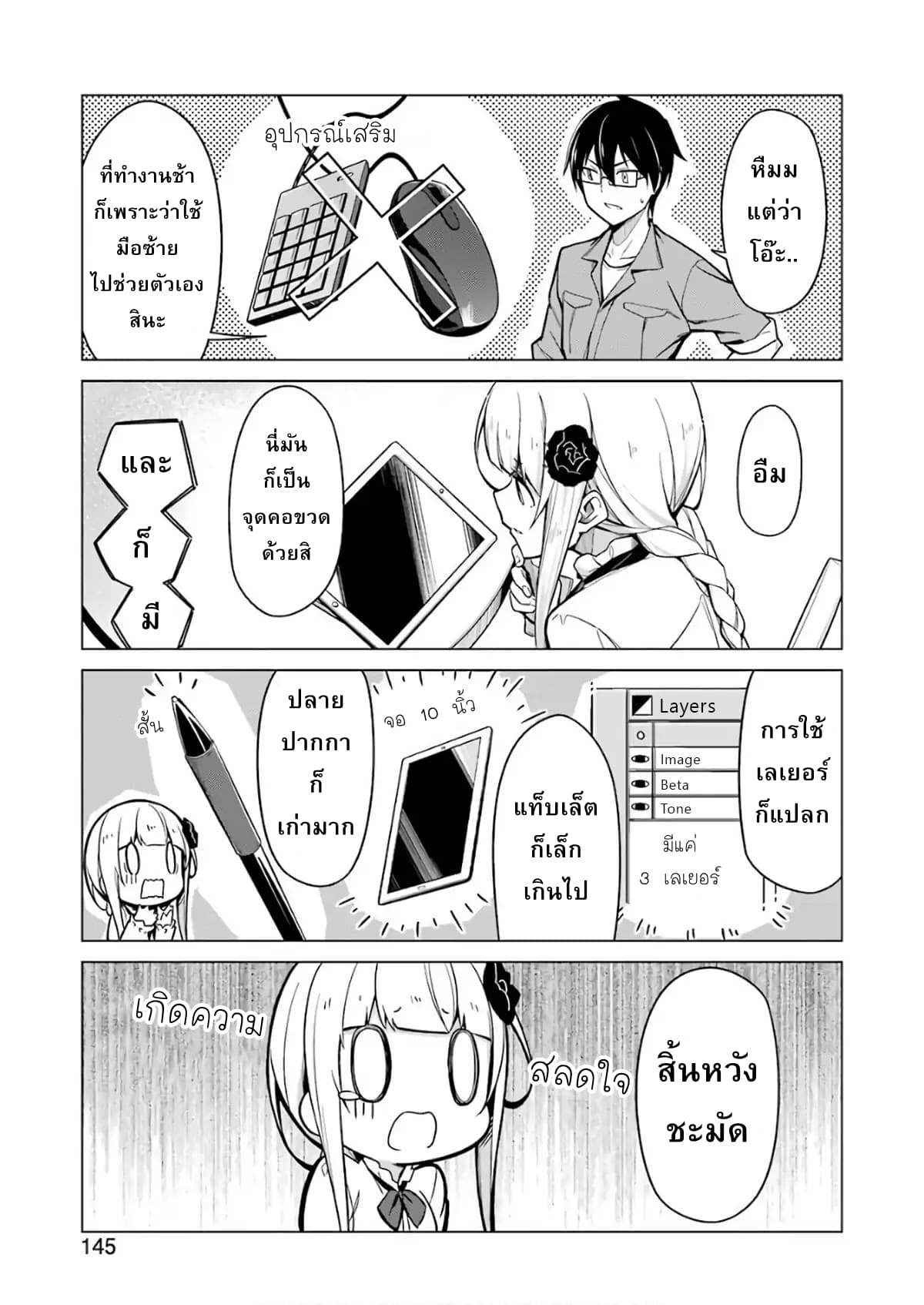 Are You Gonna Come? page 12