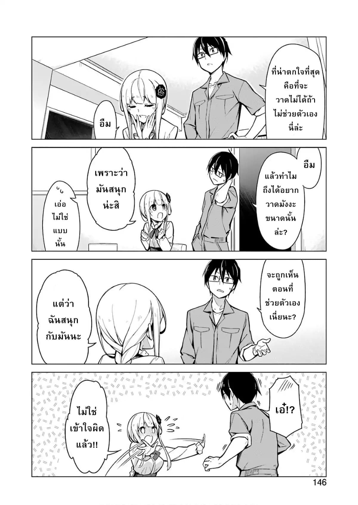 Are You Gonna Come? page 13