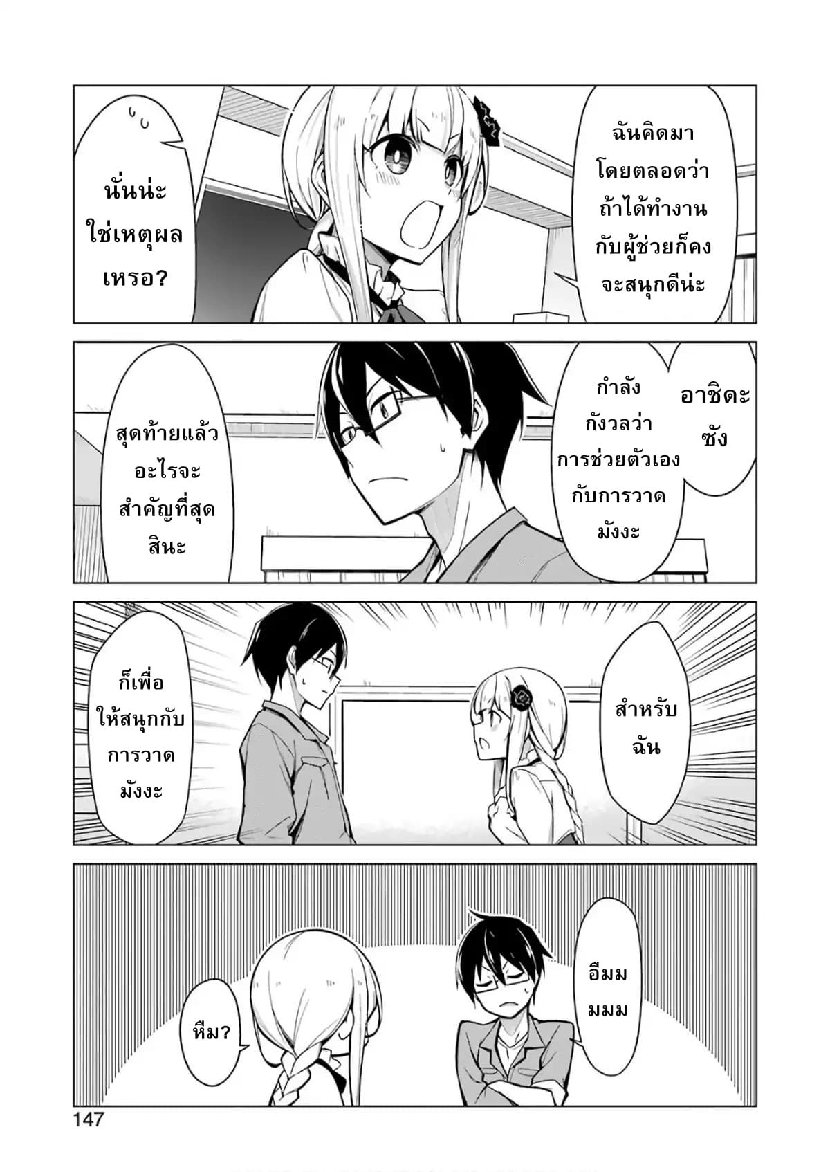 Are You Gonna Come? page 14