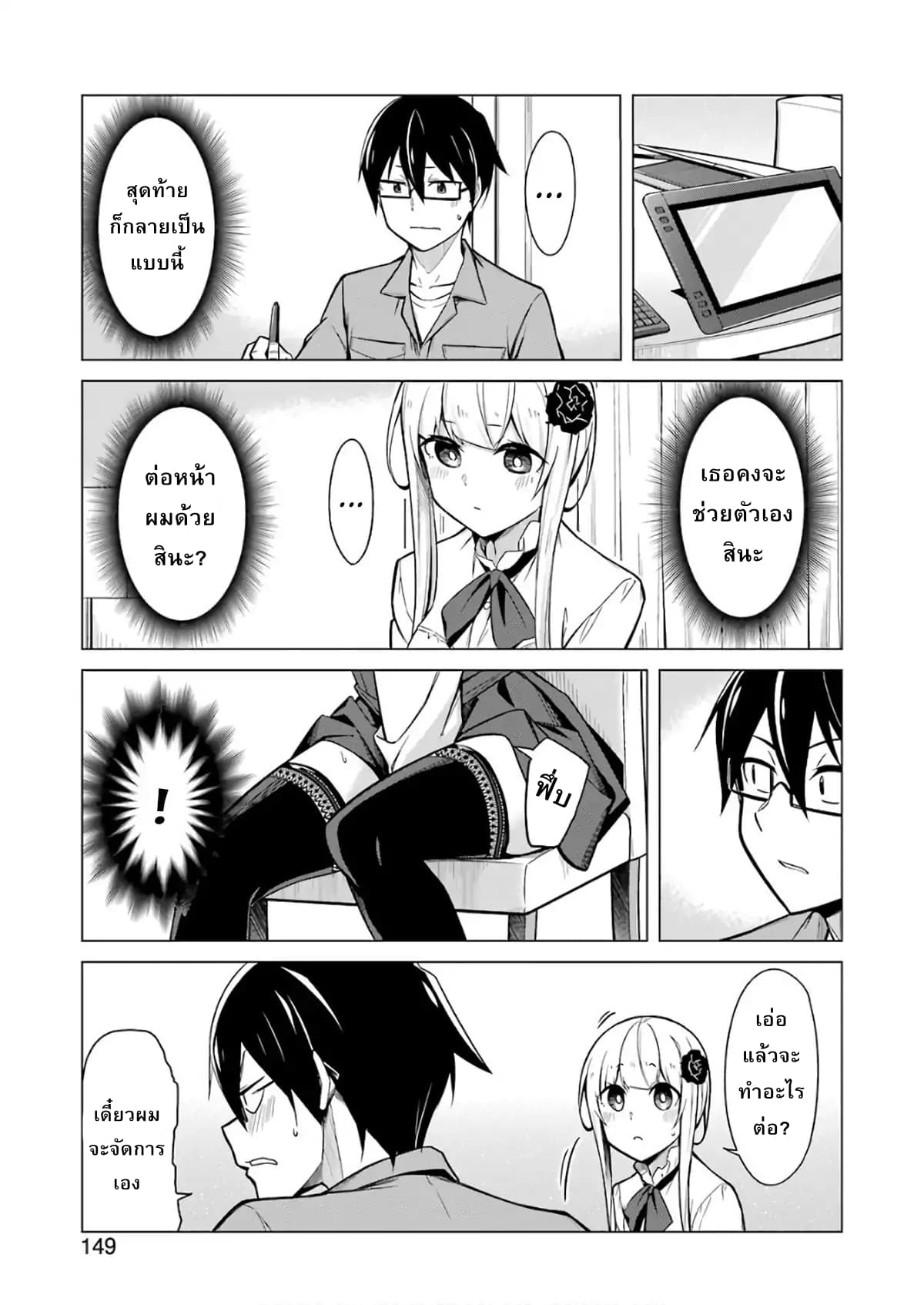 Are You Gonna Come? page 16