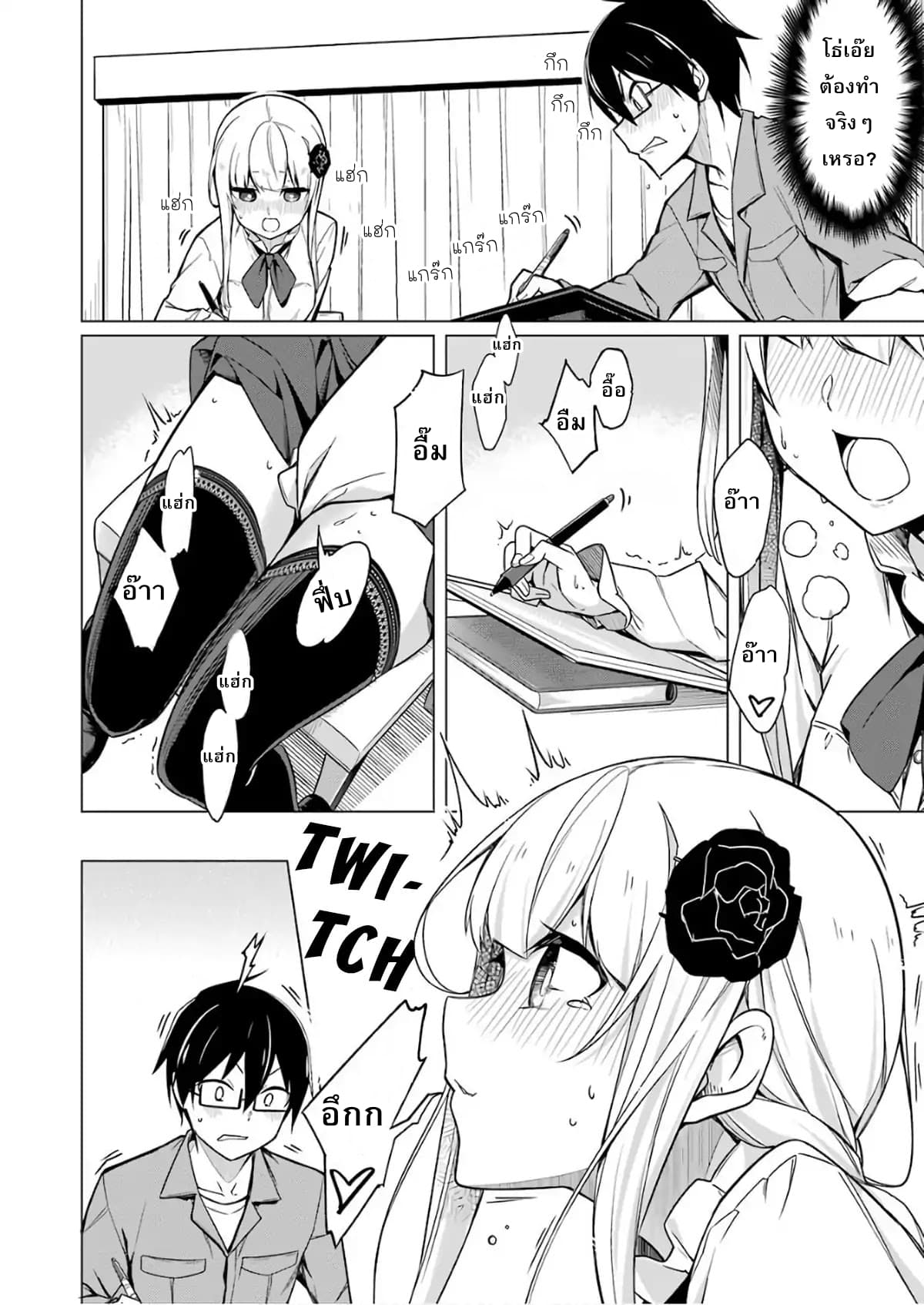 Are You Gonna Come? page 17