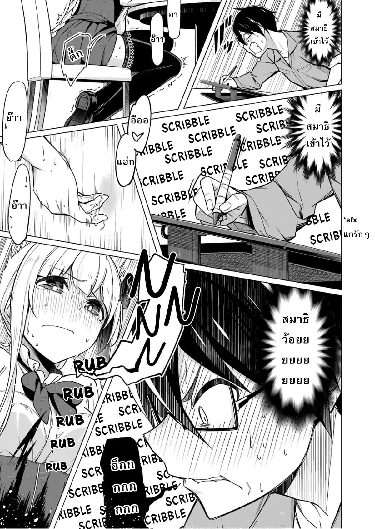 Are You Gonna Come? page 18