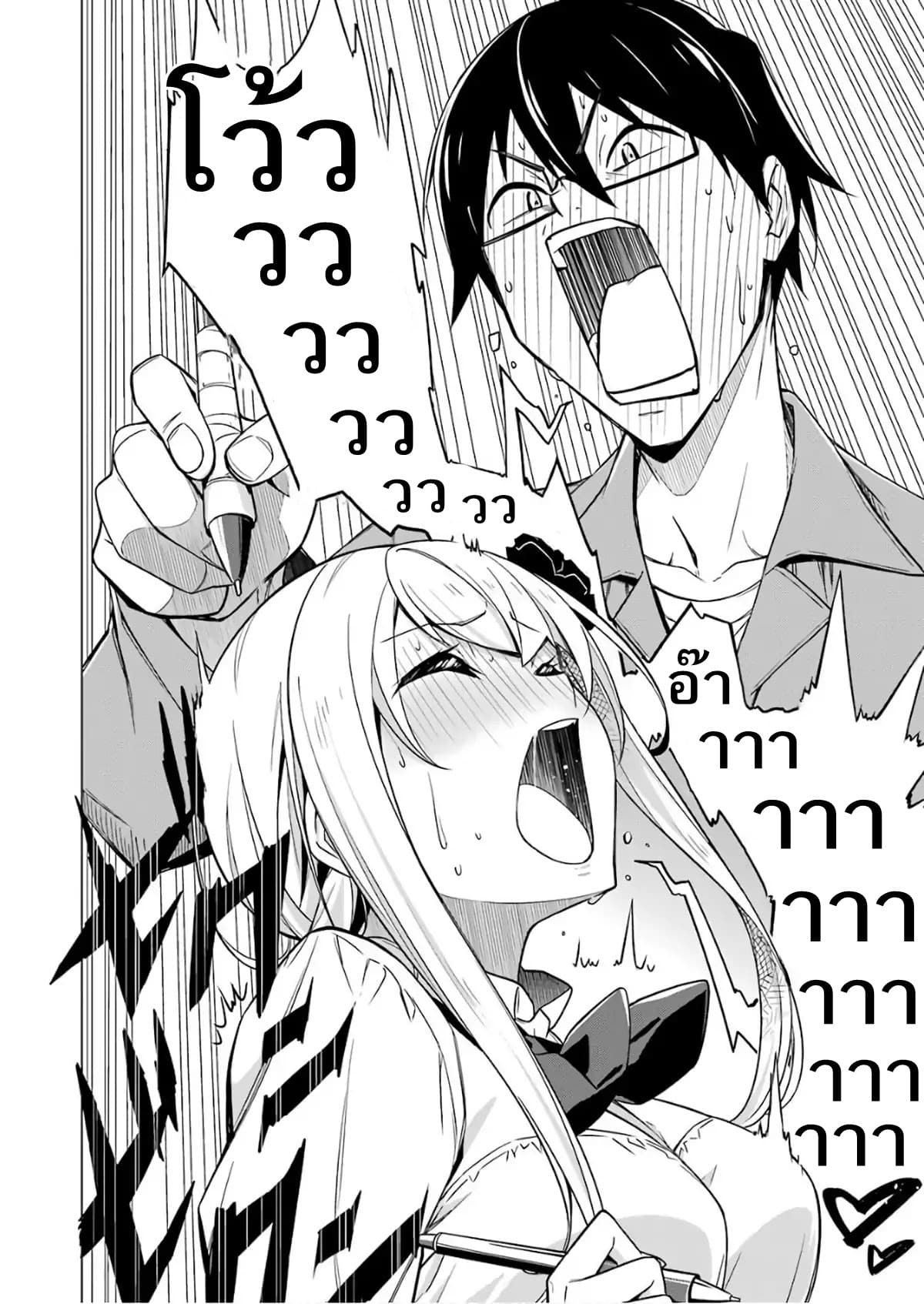 Are You Gonna Come? page 19
