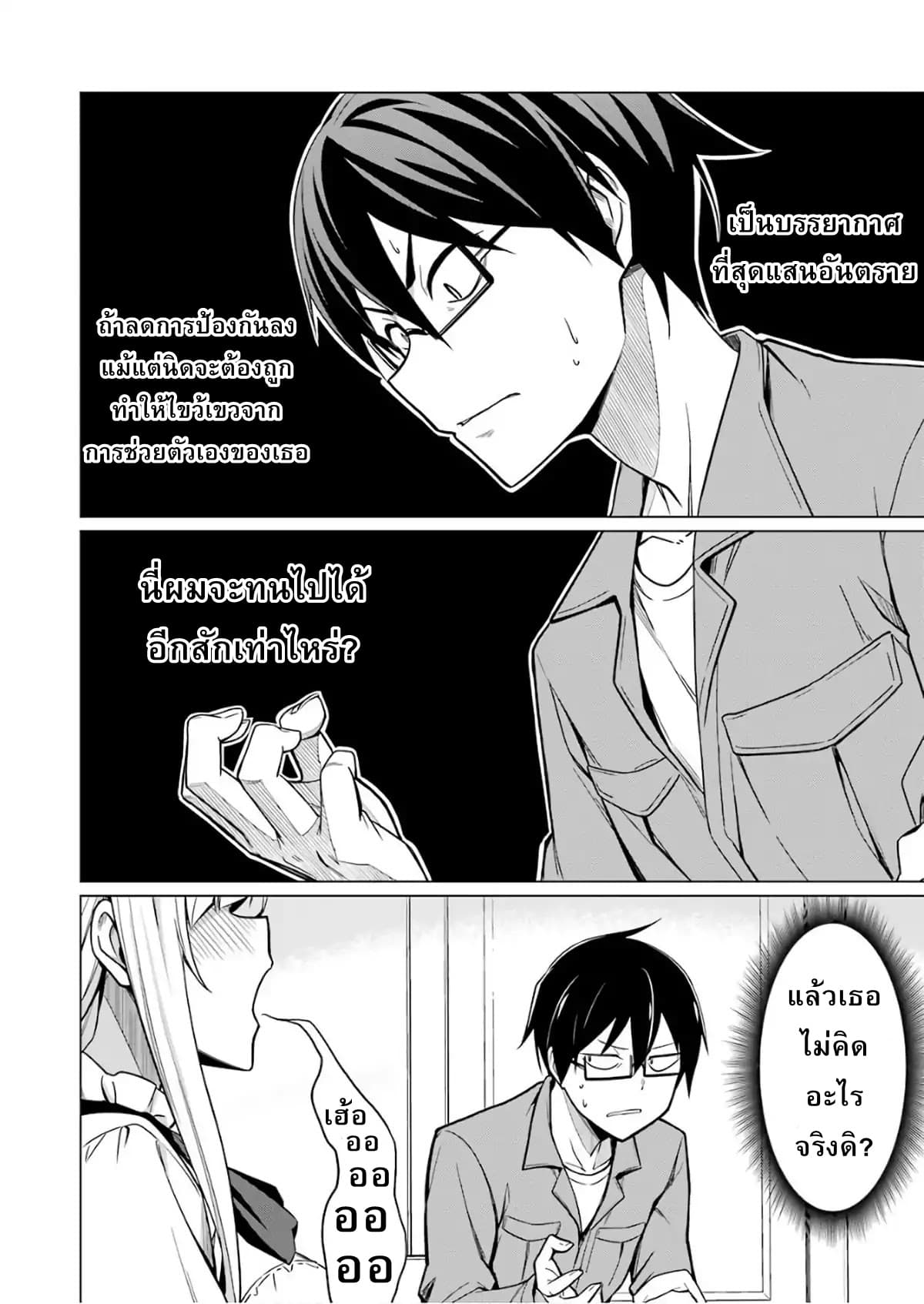 Are You Gonna Come? page 21
