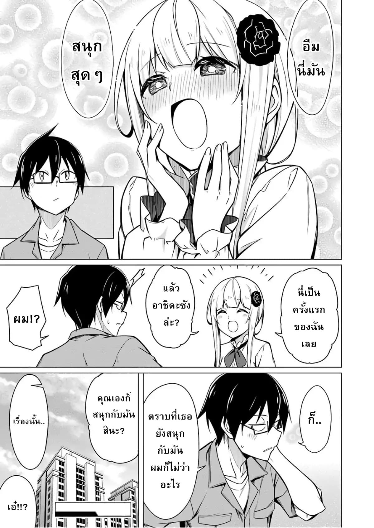 Are You Gonna Come? page 22