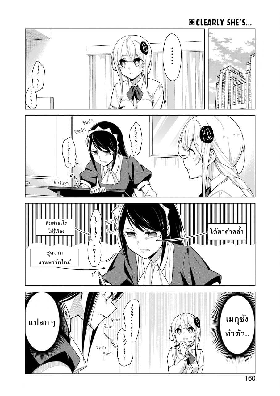 Are You Gonna Come? page 2