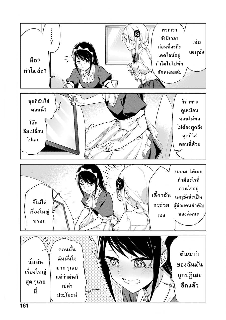 Are You Gonna Come? page 3