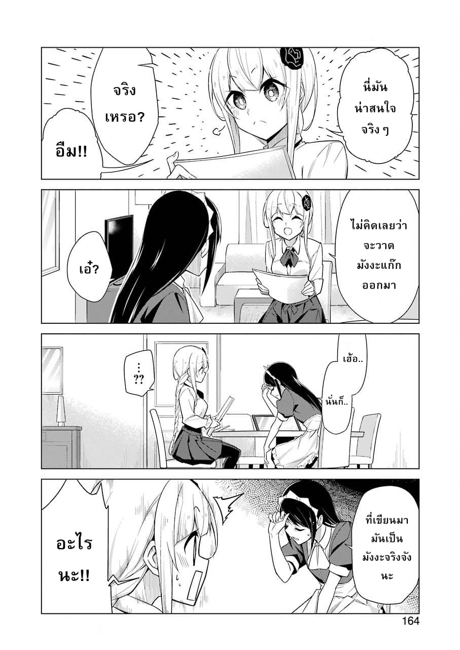 Are You Gonna Come? page 6