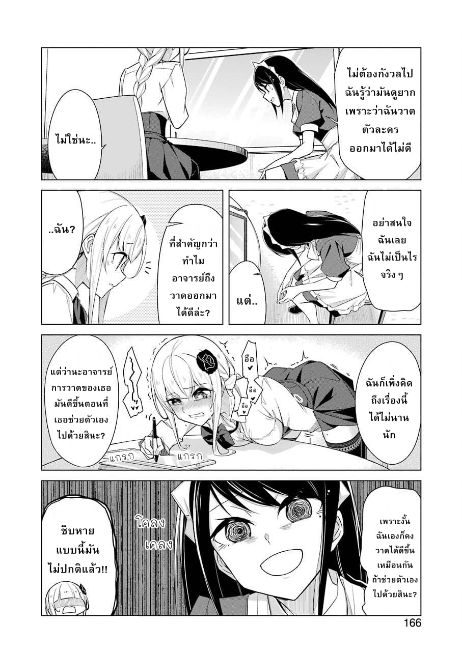 Are You Gonna Come? page 8