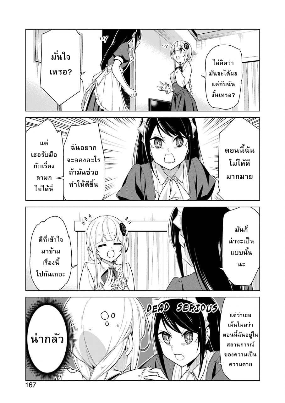 Are You Gonna Come? page 9