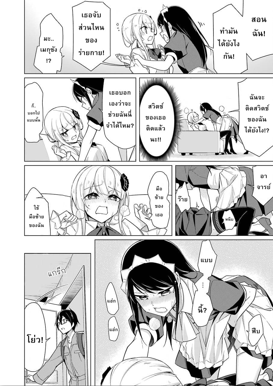 Are You Gonna Come? page 10