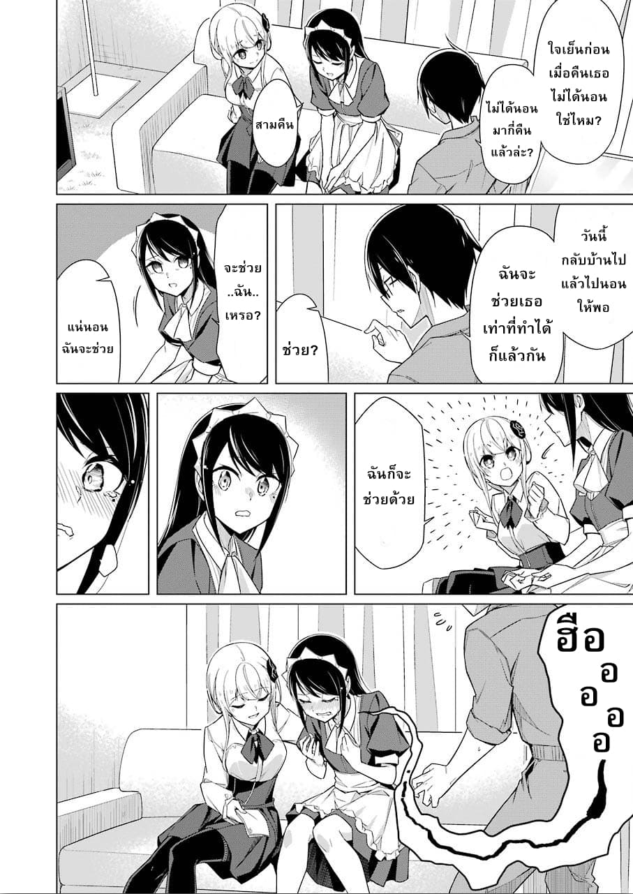 Are You Gonna Come? page 12