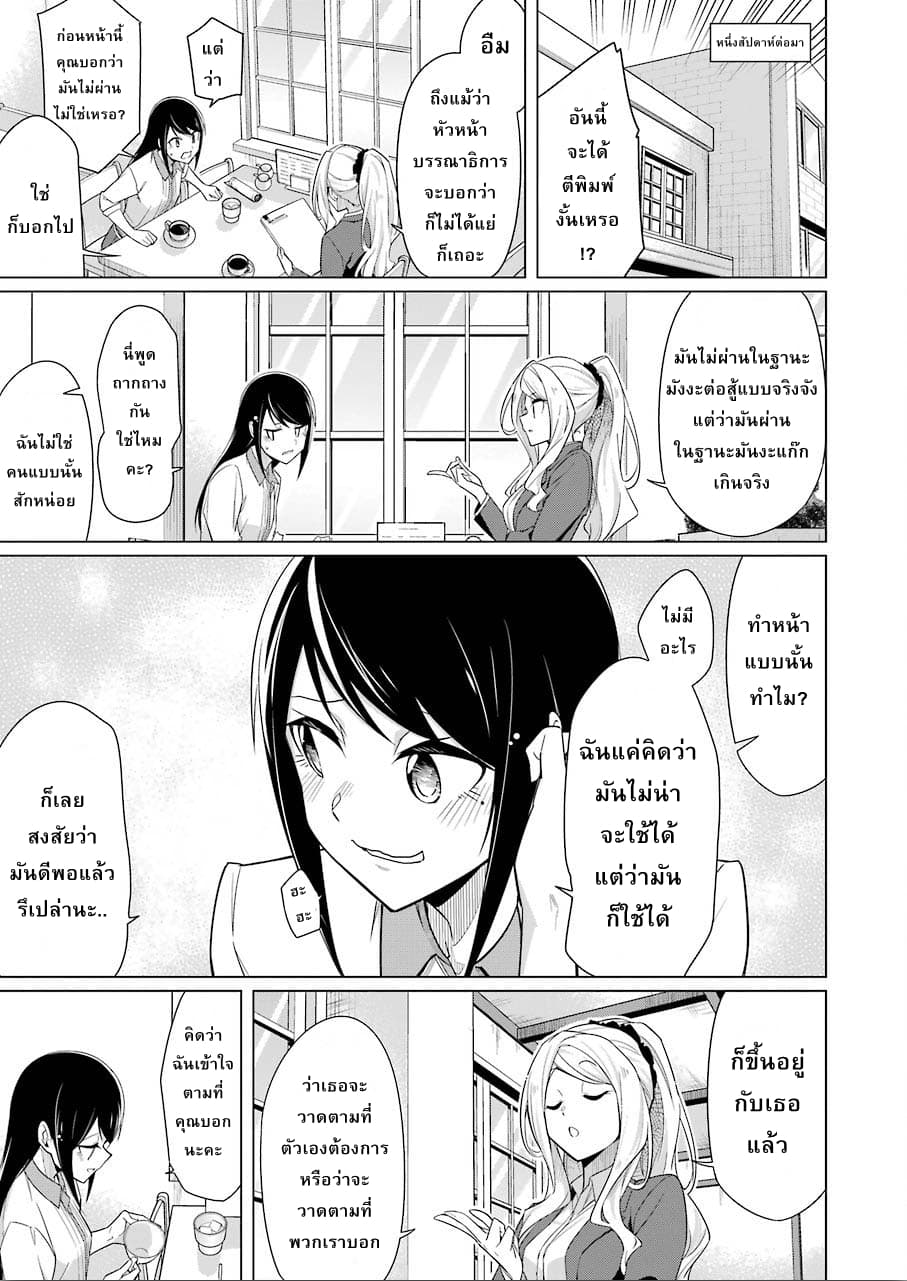 Are You Gonna Come? page 13