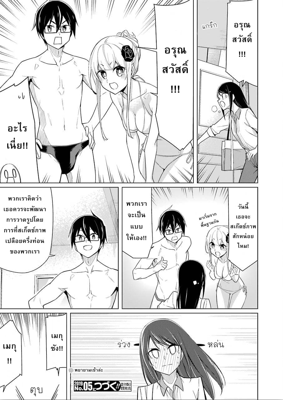 Are You Gonna Come? page 15