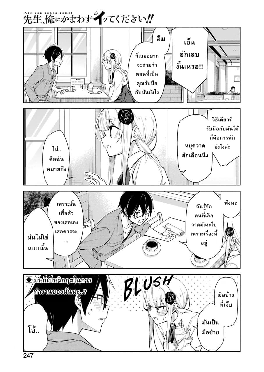 Are You Gonna Come? page 1