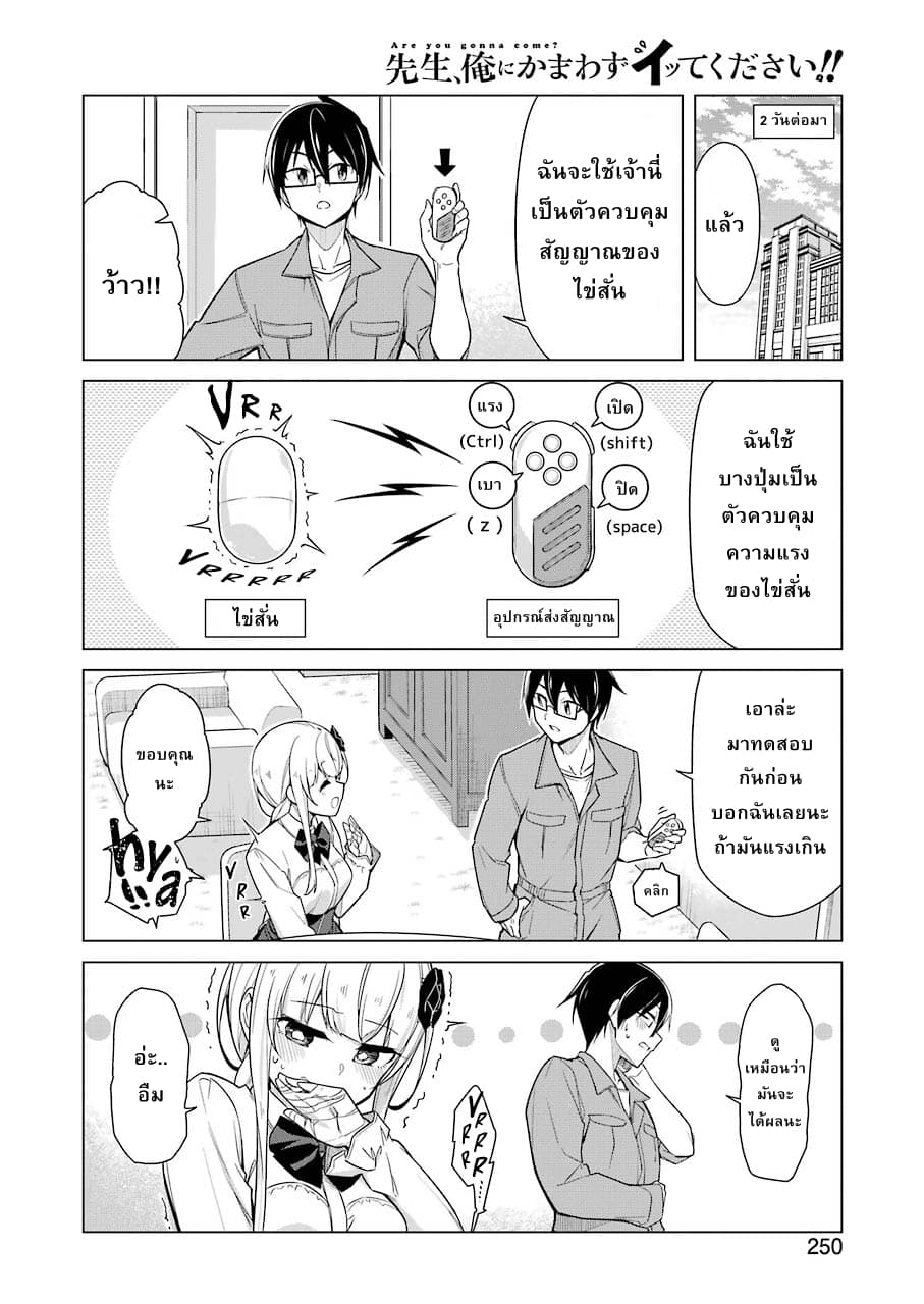Are You Gonna Come? page 4