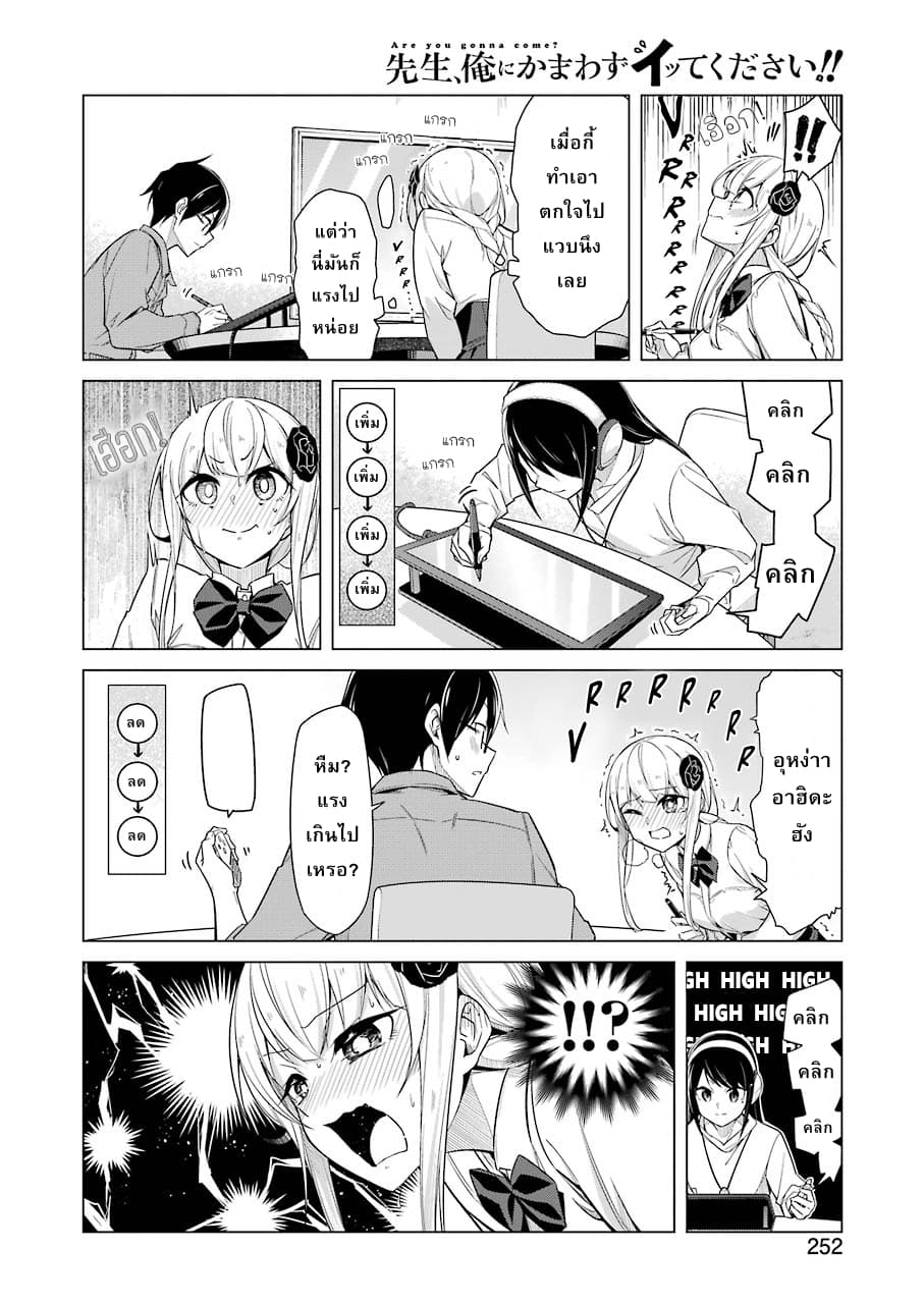 Are You Gonna Come? page 6