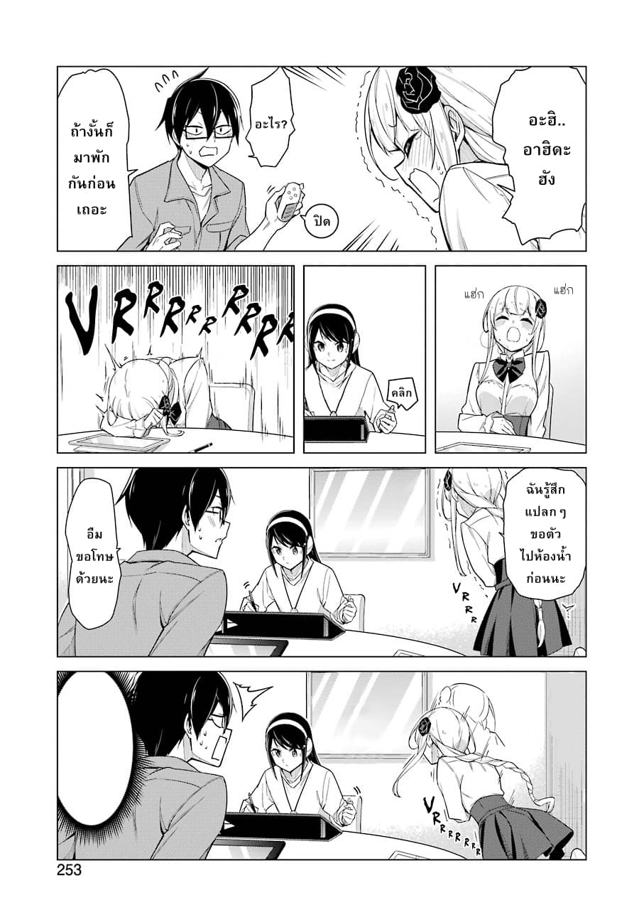 Are You Gonna Come? page 7