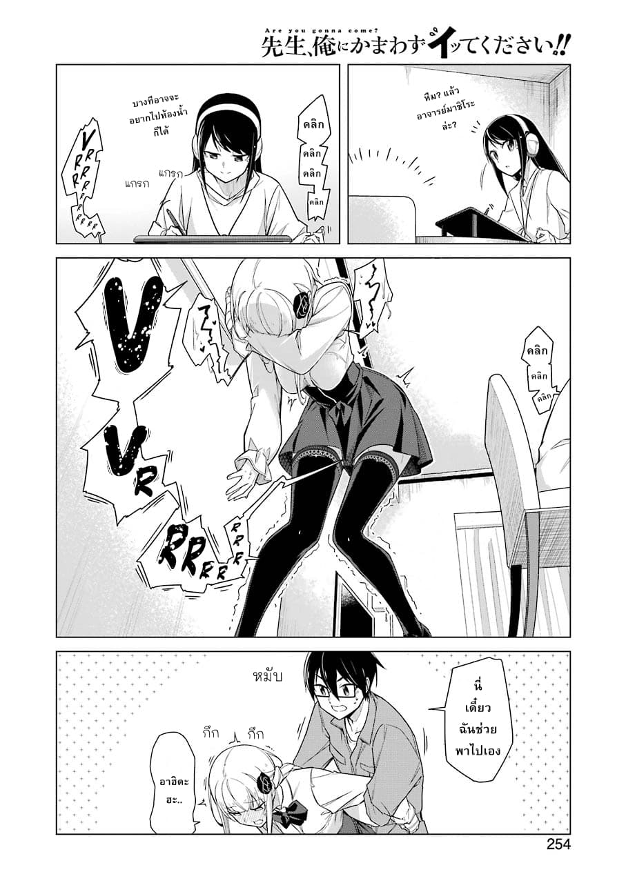 Are You Gonna Come? page 8