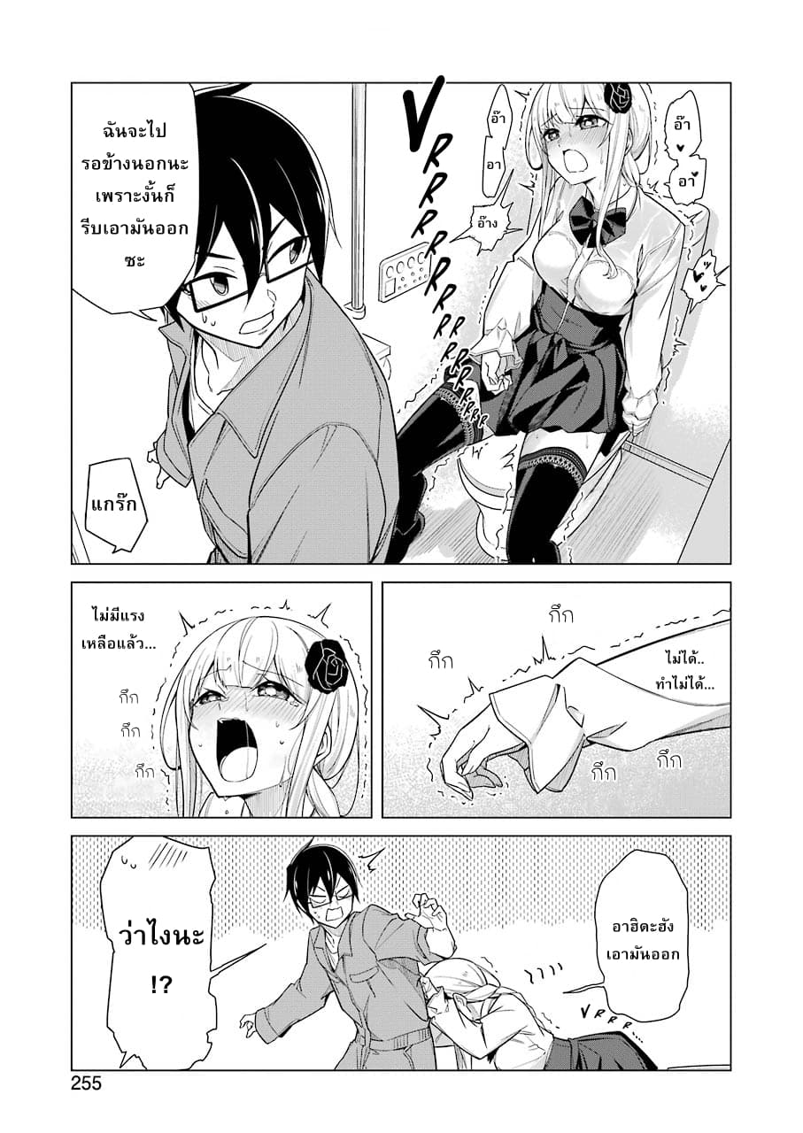 Are You Gonna Come? page 9