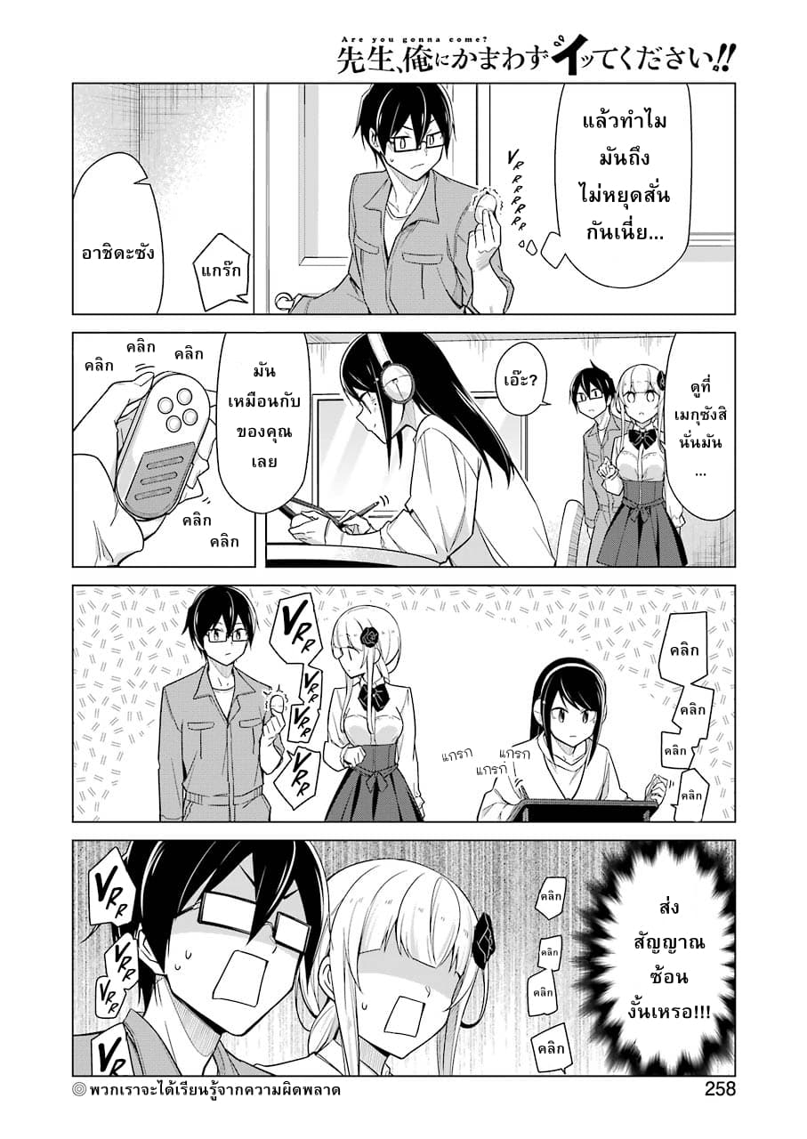 Are You Gonna Come? page 12