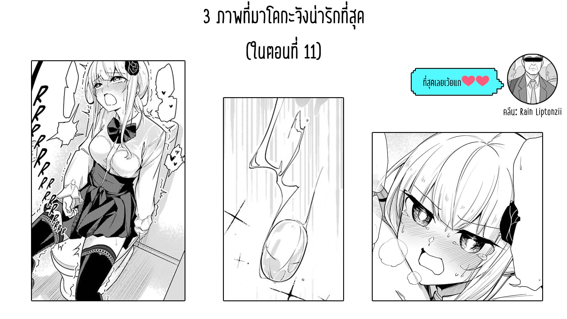 Are You Gonna Come? page 13