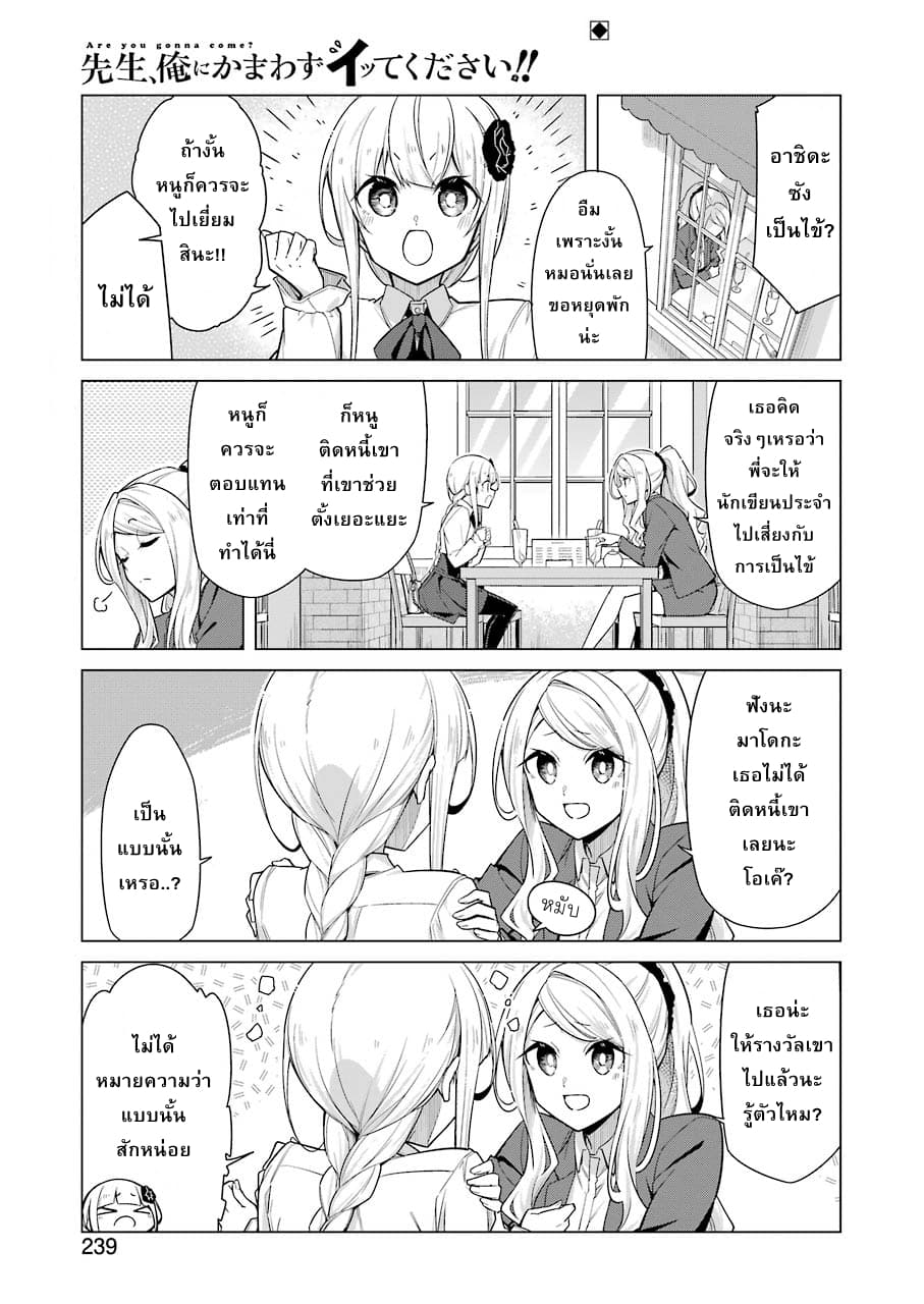 Are You Gonna Come? page 1