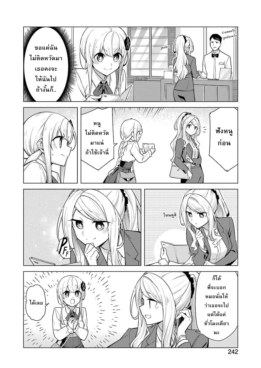 Are You Gonna Come? page 4