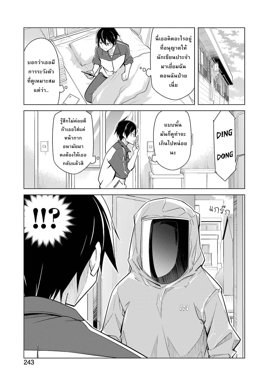 Are You Gonna Come? page 5