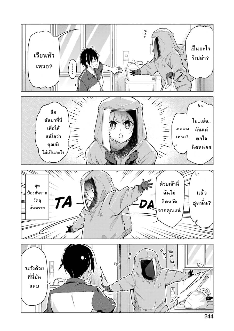 Are You Gonna Come? page 6