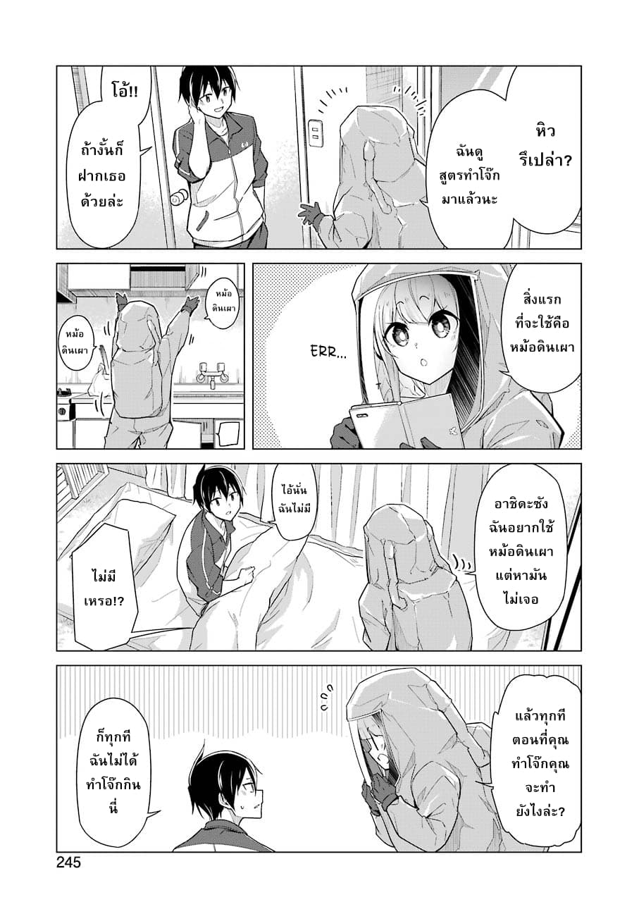 Are You Gonna Come? page 7