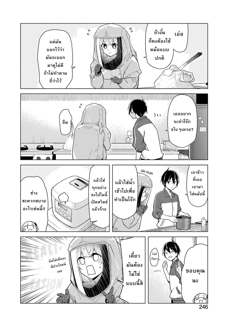 Are You Gonna Come? page 8