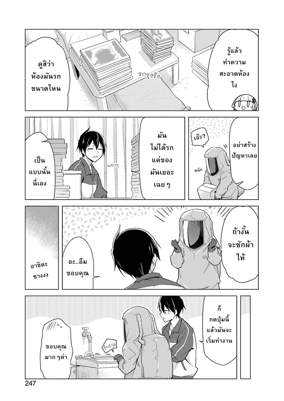 Are You Gonna Come? page 9