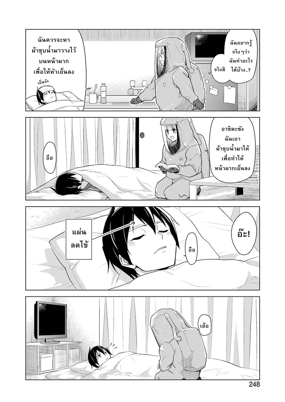 Are You Gonna Come? page 10