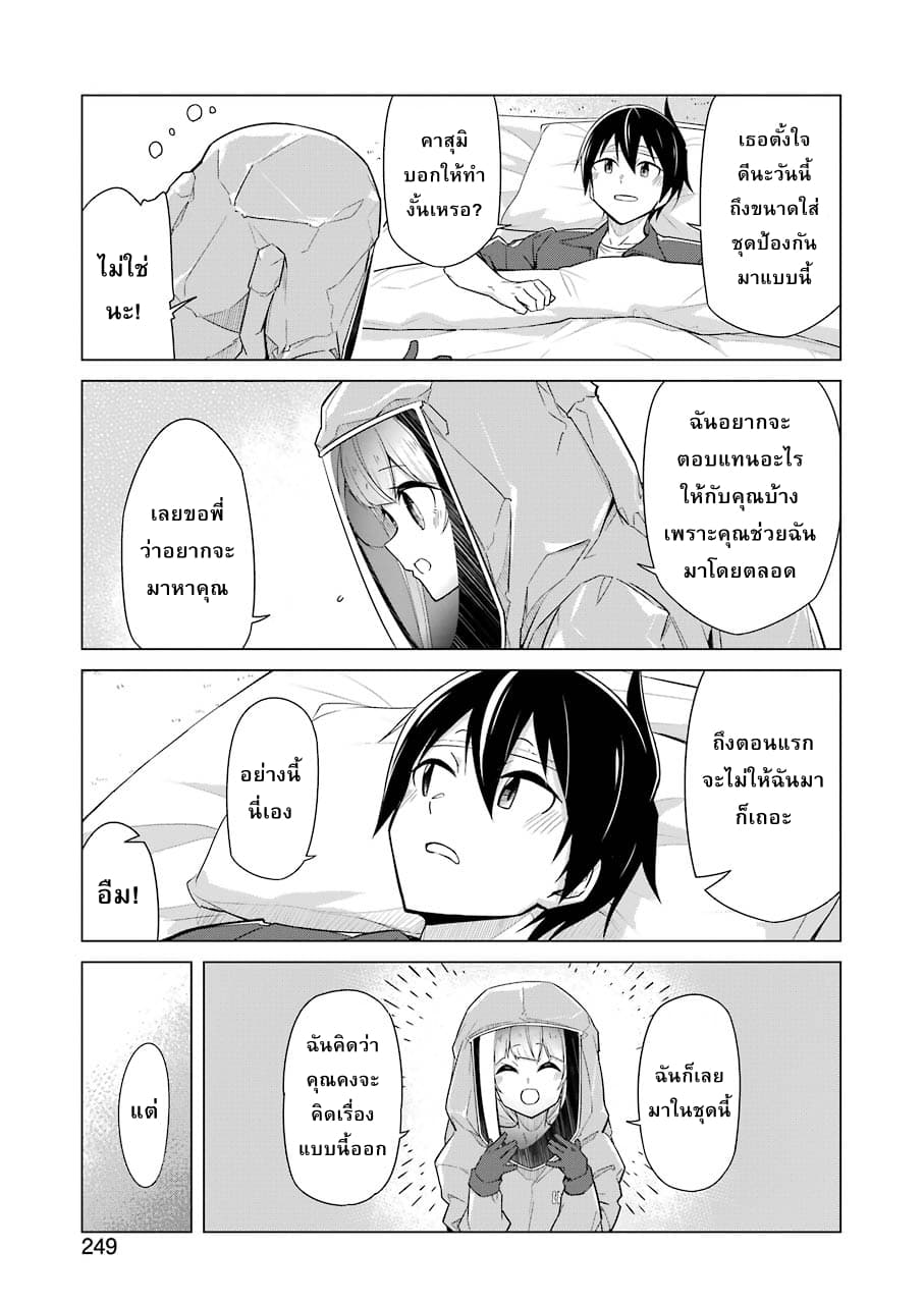 Are You Gonna Come? page 11